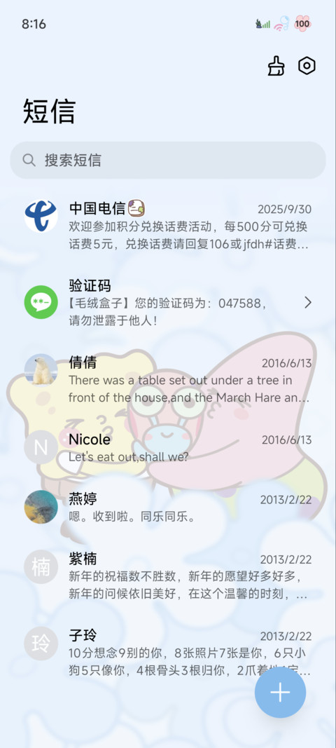 海绵宝宝 花海世界 screenshot