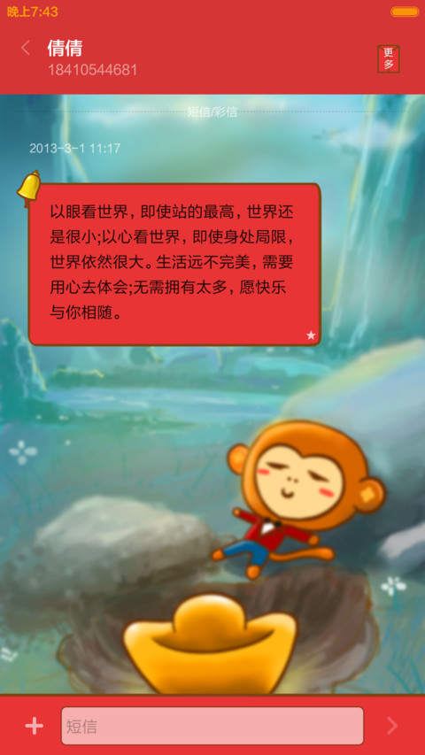 禧宝过新年 screenshot