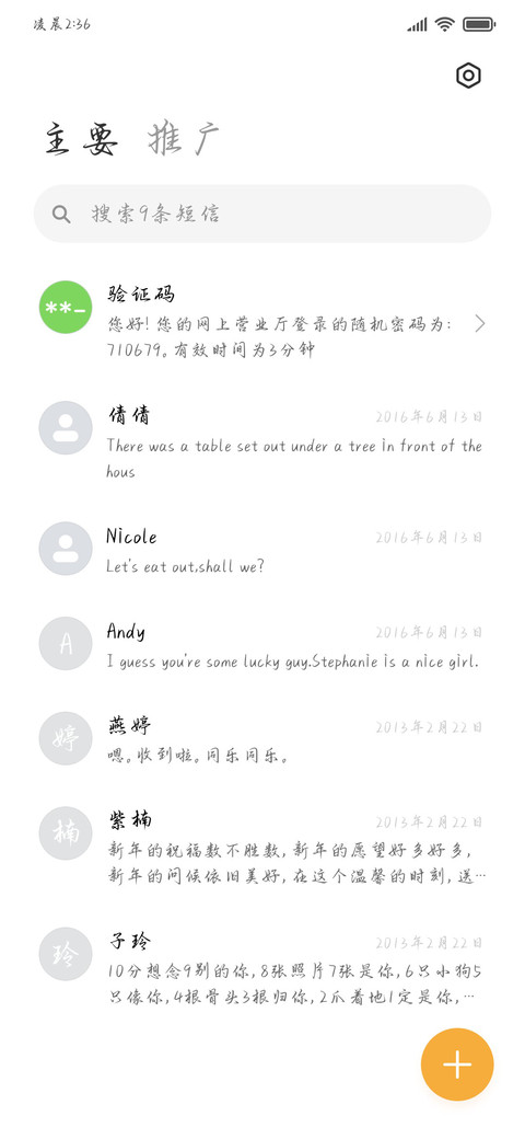 青春无敌友谊万岁 screenshot