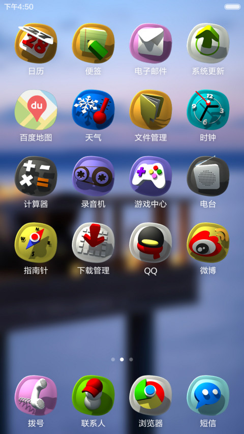 会动的图标（3D免费版） screenshot