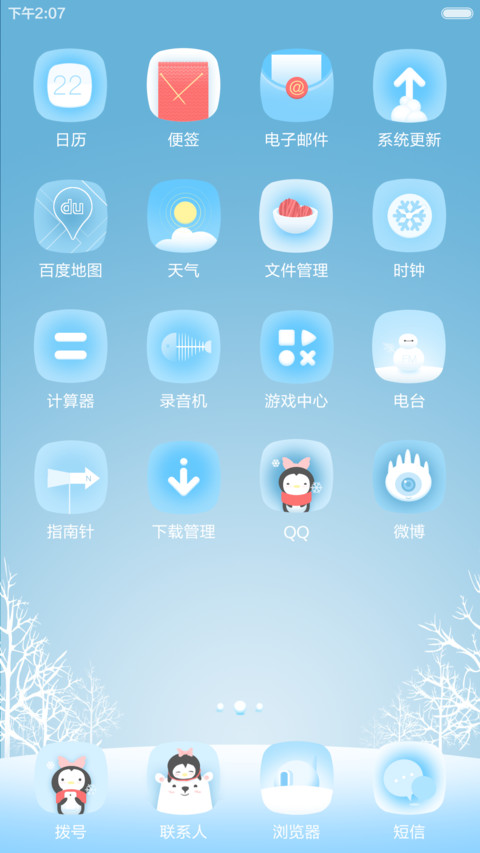 织围巾·北极熊【好评返现】动态冬季主题 screenshot