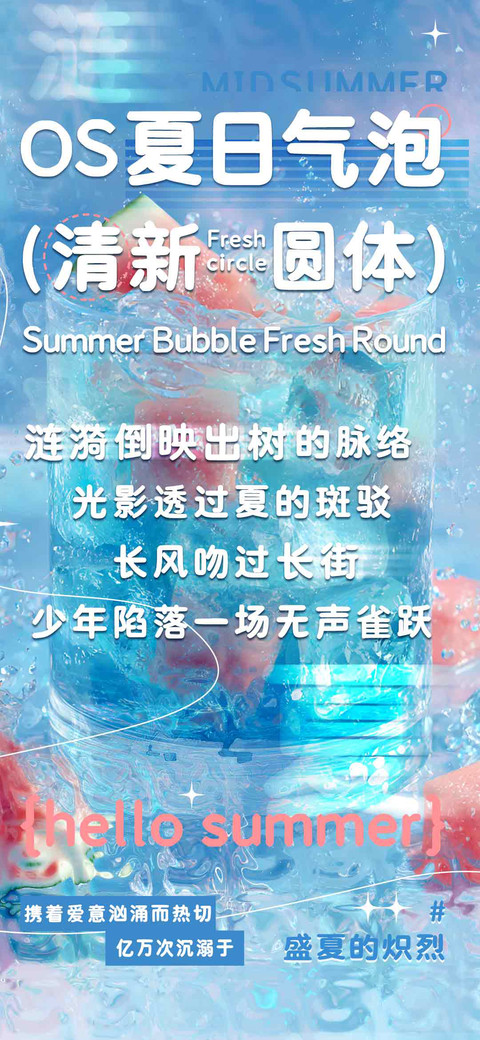 OS夏日气泡清新圆体 screenshot