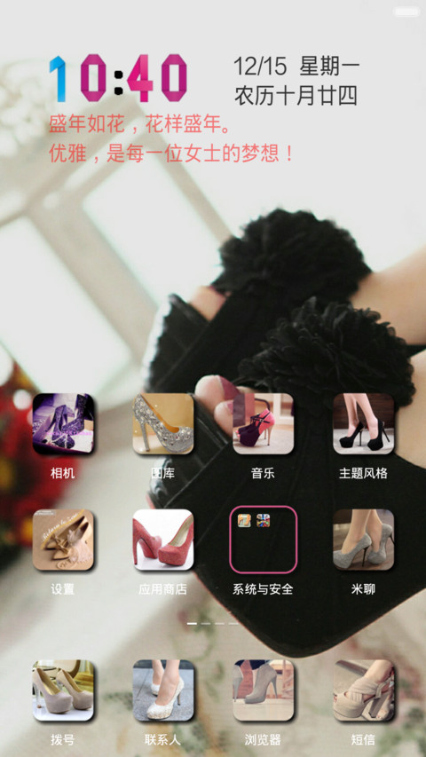 高跟鞋梦想 screenshot