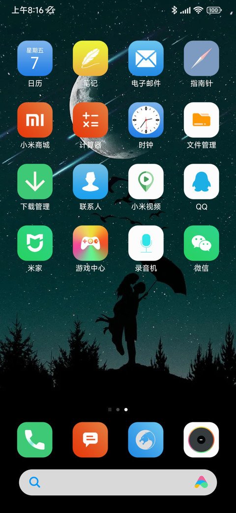 夜晚的星空 screenshot