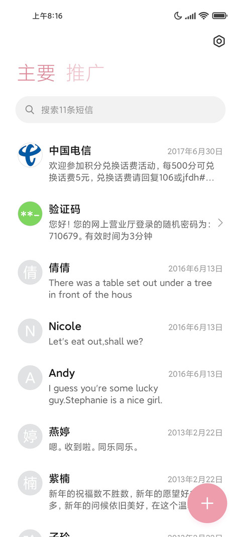 心跳旋律 粉红组件 screenshot