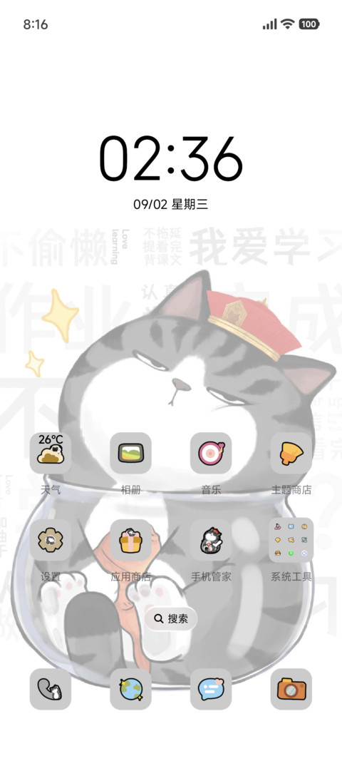 吾皇猫 自律时刻 screenshot
