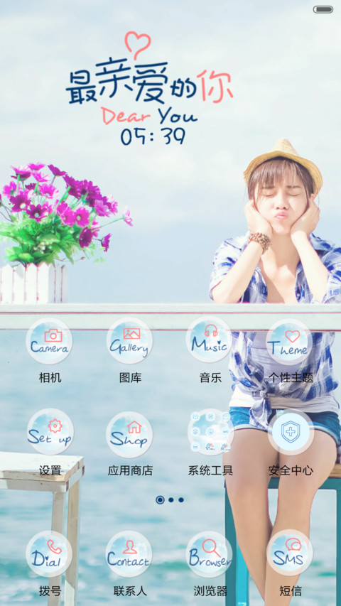 最亲爱的你 多锁屏、自由桌面、音乐界面、天气界面  screenshot