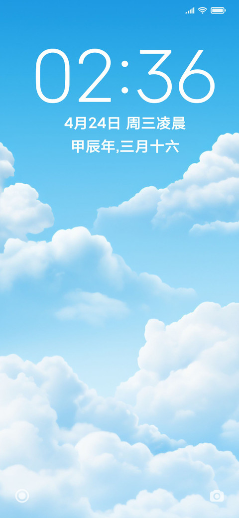 清新流云护眼 screenshot