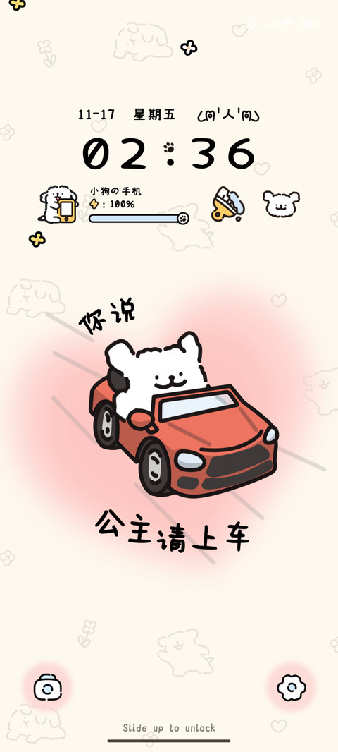 线条小狗公主请开心 screenshot