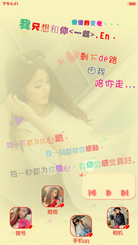 有你真好(好评返现+自由桌面) screenshot