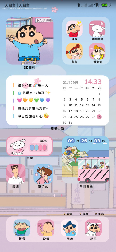 蜡笔小新 好运派送 screenshot