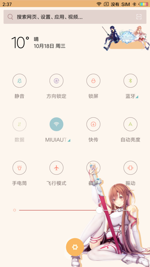 刀剑神域 screenshot