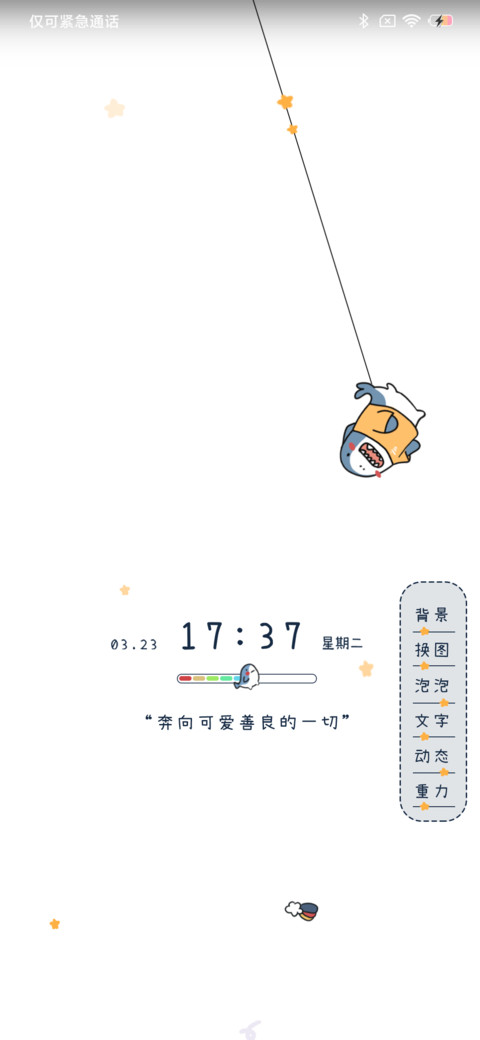 萬事可期摇摆小鲨鱼 screenshot