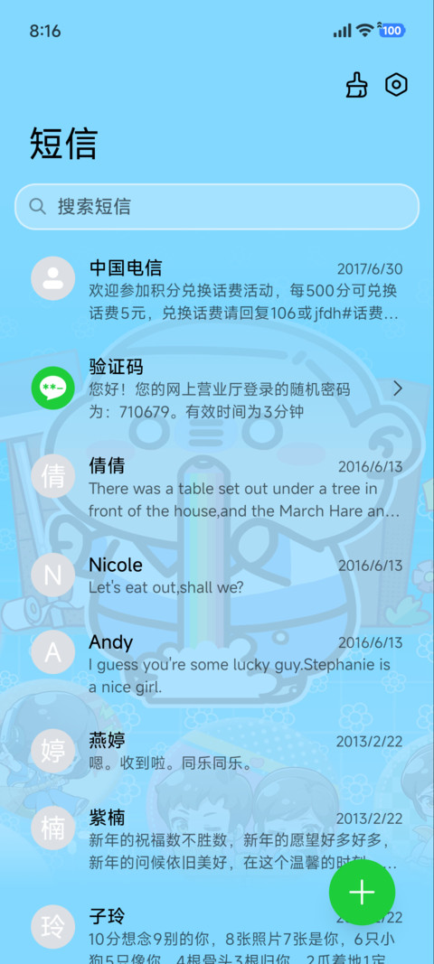 茶啊二中冰淇淋胡同 screenshot