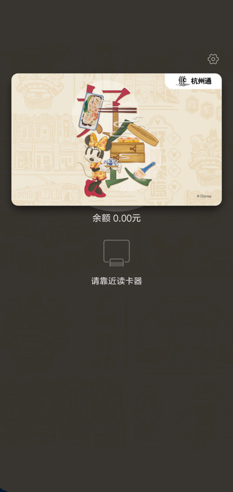 米奇中国风-广州好食 screenshot