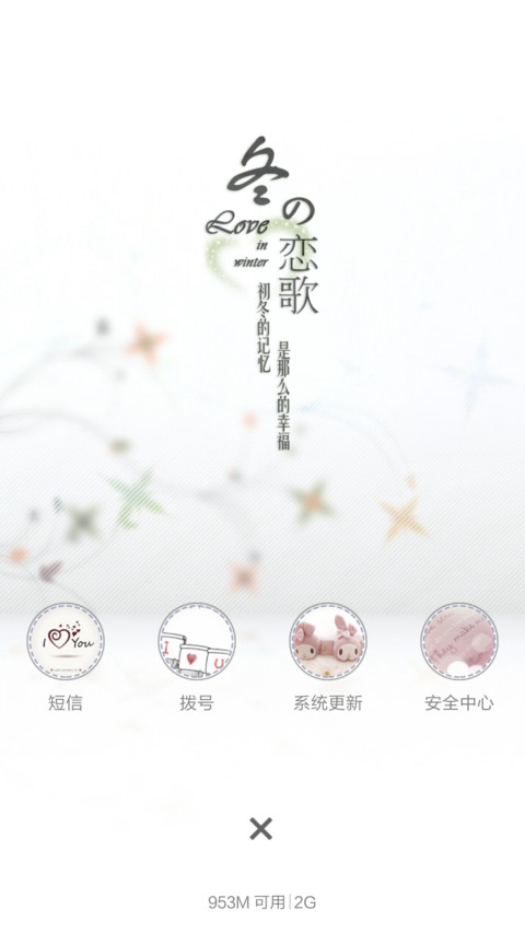 冬季恋歌(全图标+羽毛飘落) screenshot