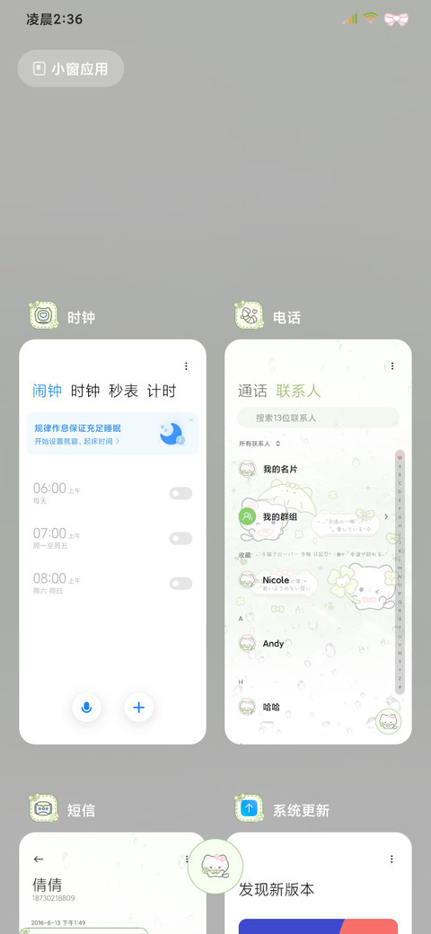 氛围 幸运草小猫 screenshot
