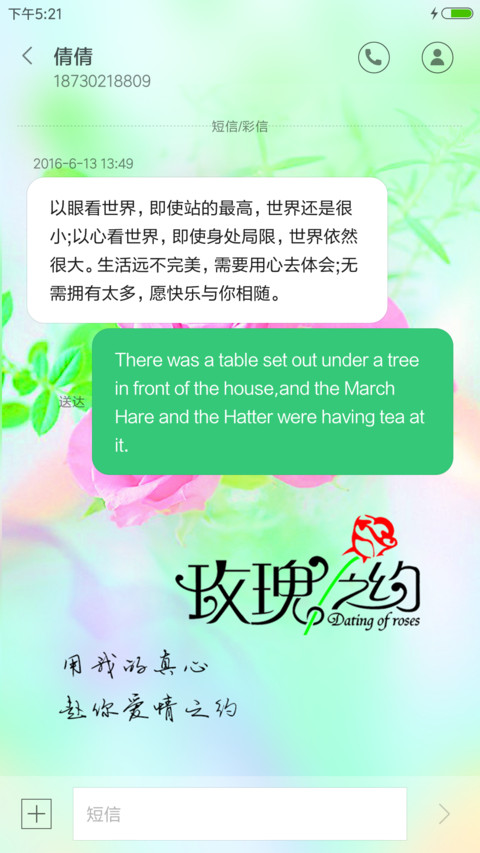 玫瑰之约 screenshot