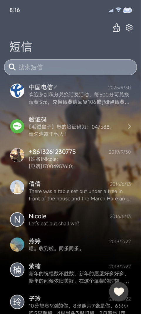 时间感应和我牵手 screenshot