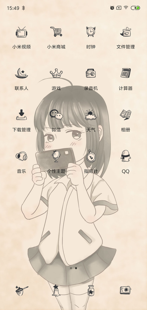 我喜欢你也是真的 screenshot