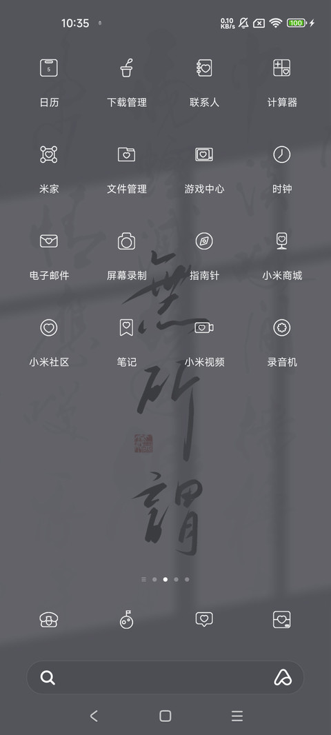 文字切换所心所欲 screenshot