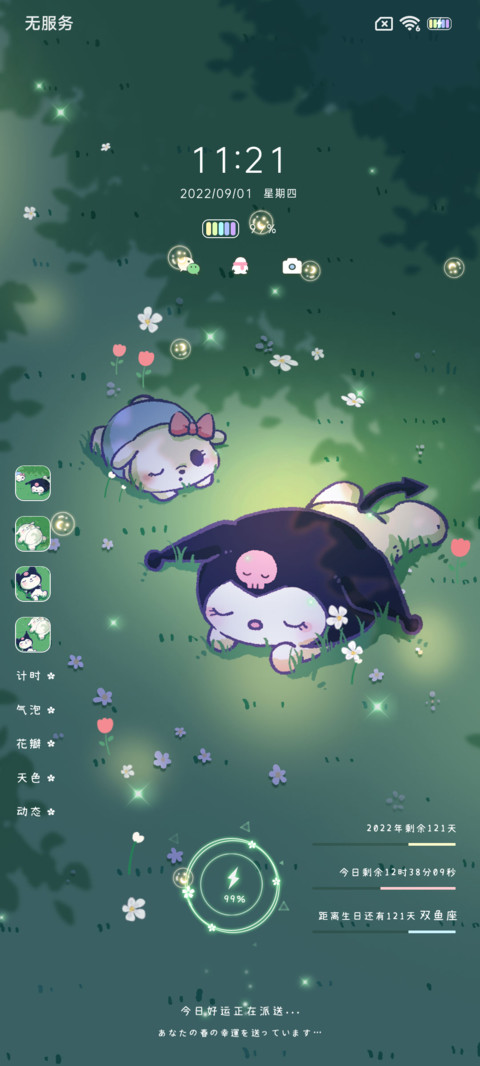 薄荷味 酷洛米 screenshot