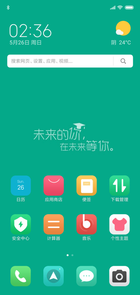未来的你 screenshot