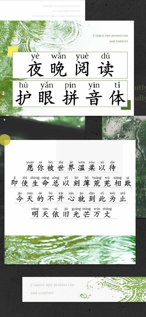 夜晚阅读护眼拼音体 screenshot