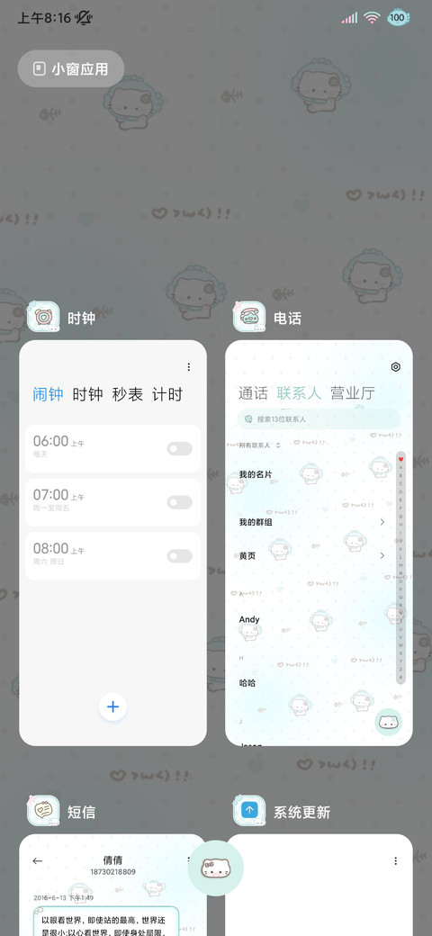 薄巧海盐呆呆小猫 screenshot