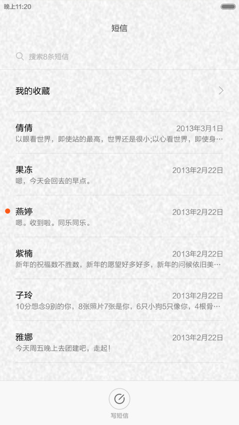 那些年的星期二 screenshot