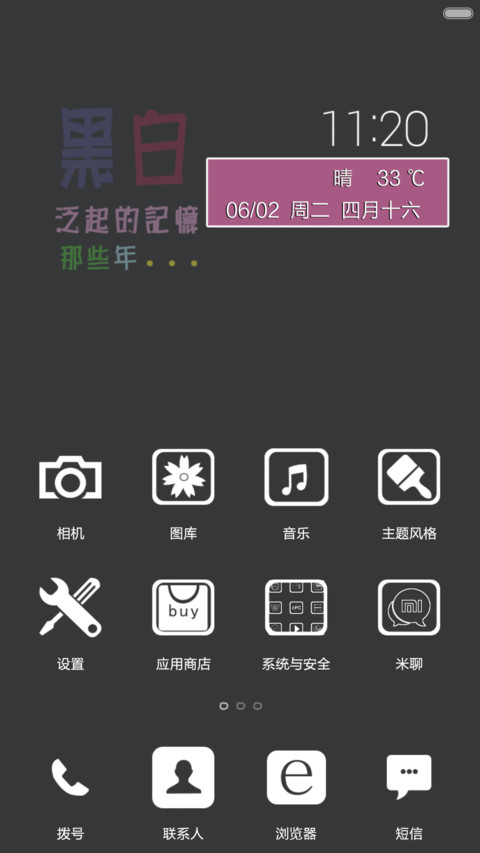 那些年的星期二 screenshot