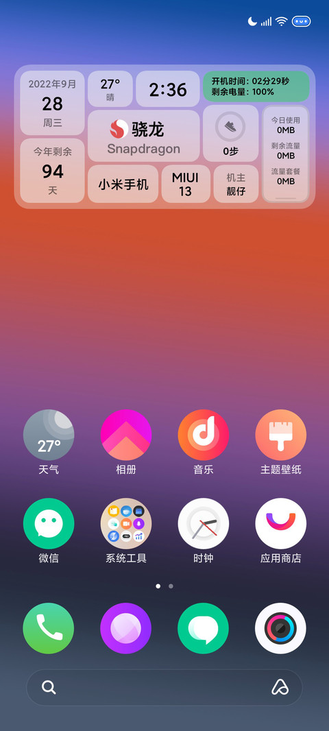 超级灵动 screenshot