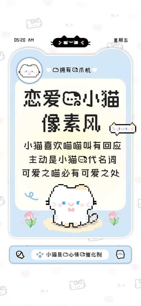 恋爱的小猫像素风 screenshot