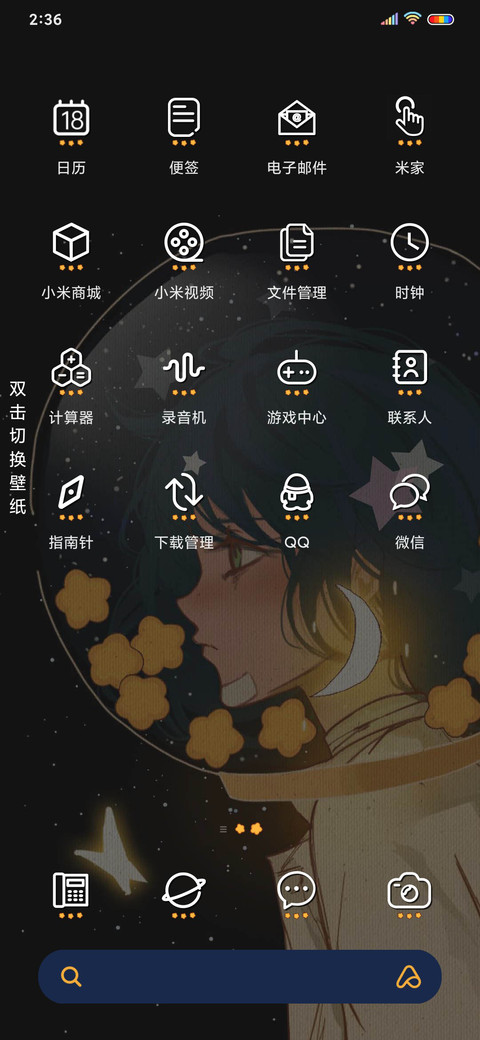 复古 星辰与你 screenshot