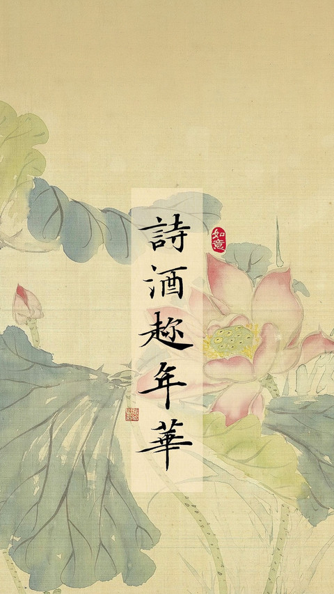 诗画共生的东方意韵 screenshot