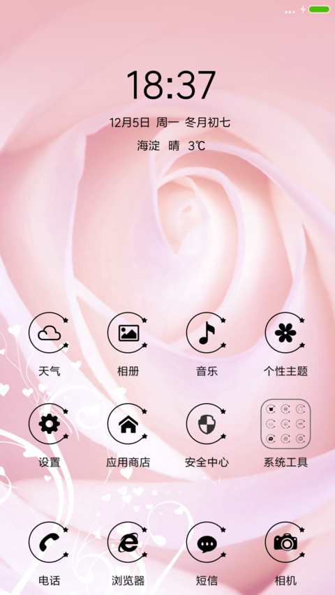 爱的就是你（高清图标版） screenshot