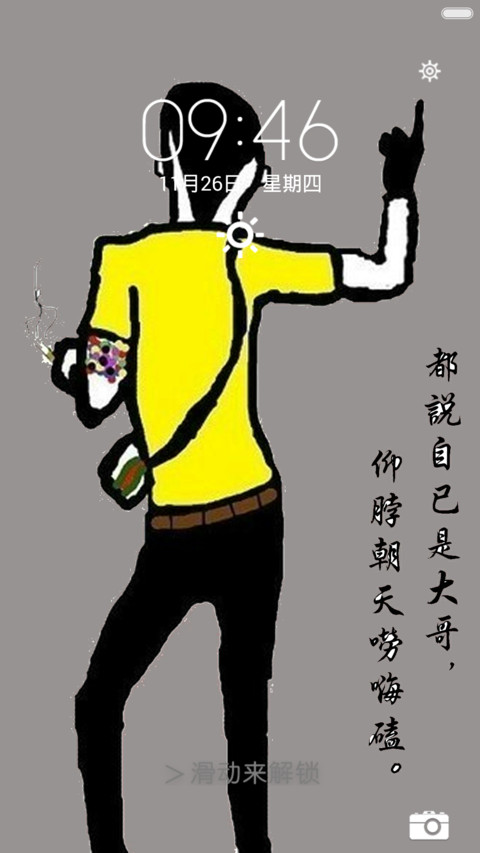 社会哥 screenshot
