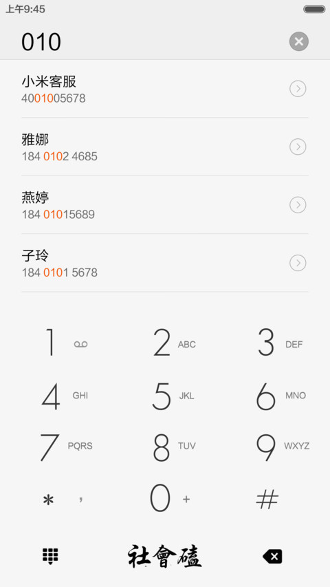 社会哥 screenshot