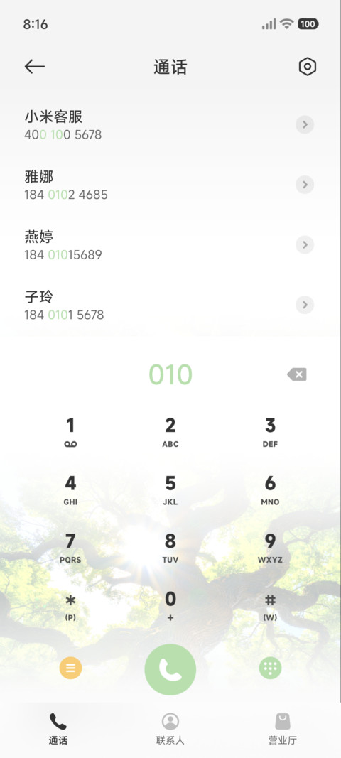 春日氛围 新生 screenshot