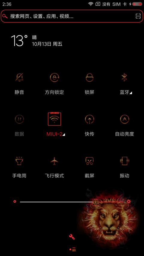 火焰狮子 screenshot