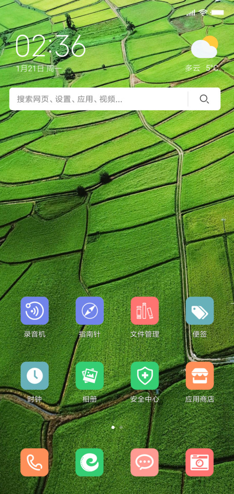 美丽平原 screenshot