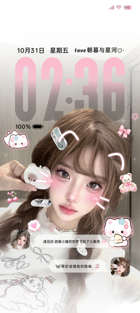 氛围朝暮与星河 screenshot