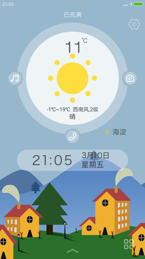 清新的大自然 screenshot