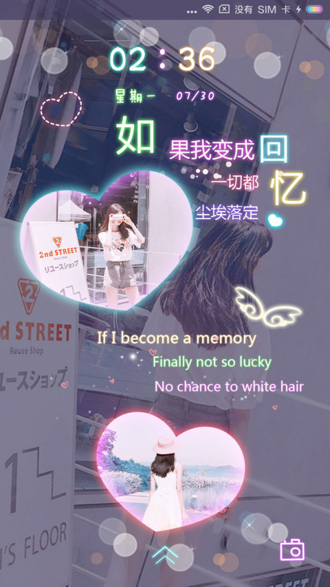 如果我变成回忆 screenshot