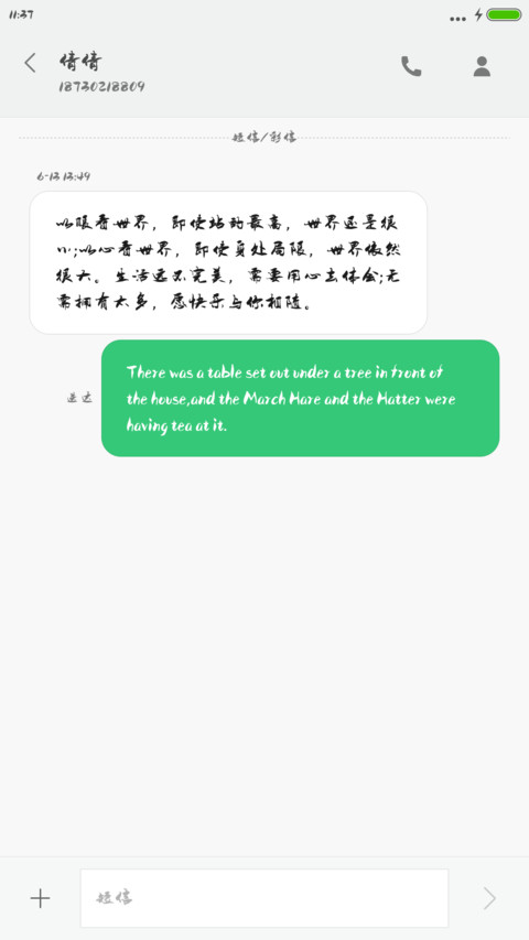 陈继世笔墨体 screenshot