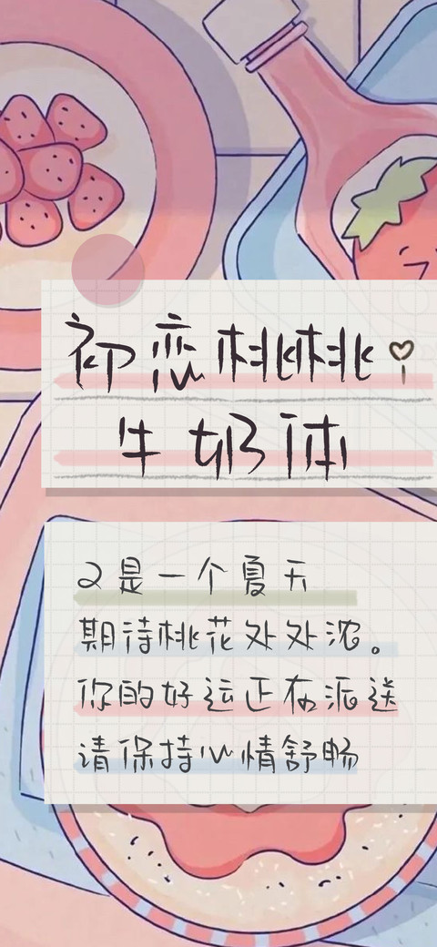 初恋桃桃牛奶体 screenshot
