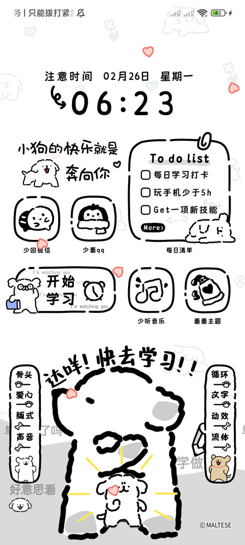线条小狗 学无止尽 screenshot