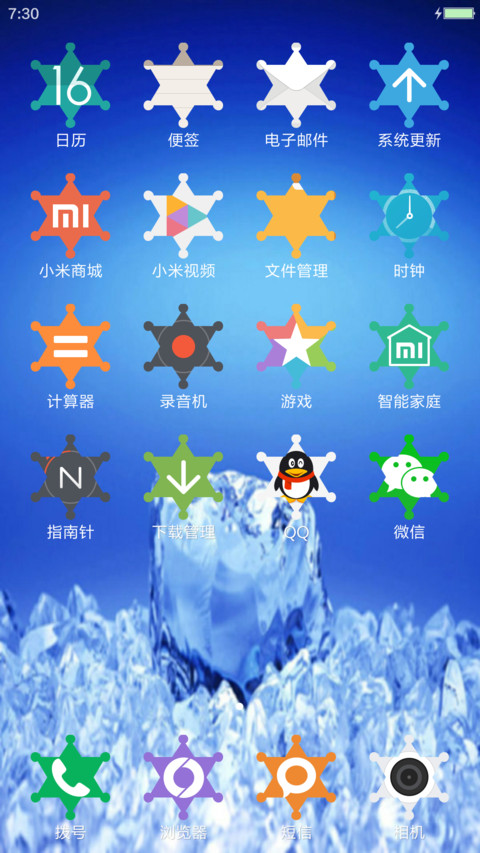 冰凉夏日 screenshot