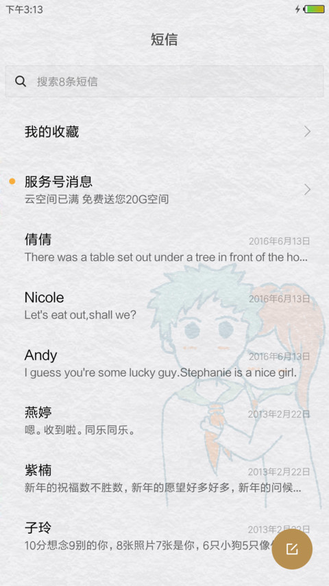 简笔青春时代 screenshot