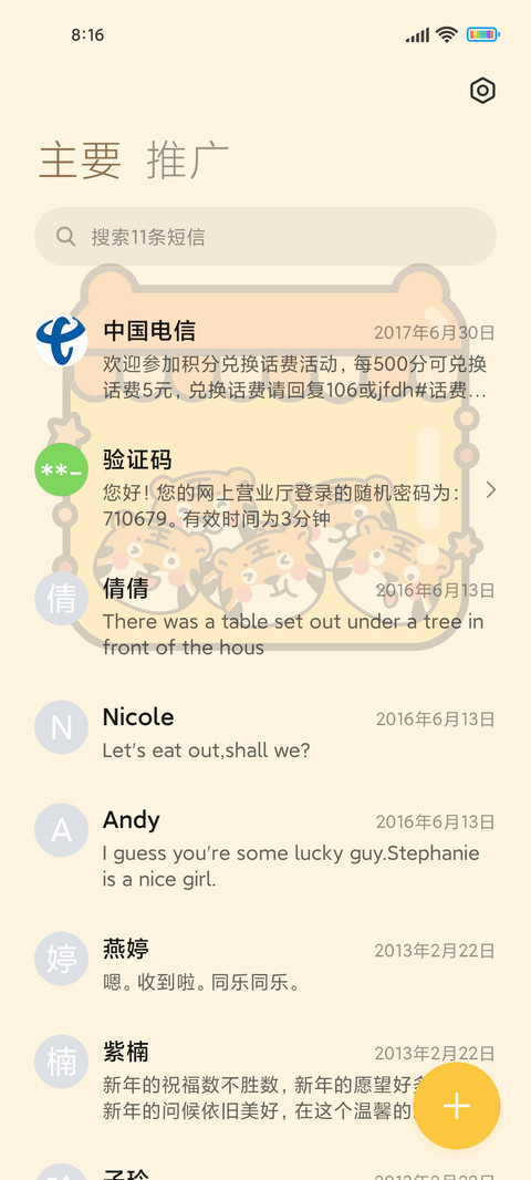 虎年娃娃机 screenshot